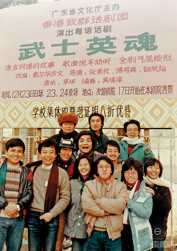 《武士英魂》是張秉權（左一）的重要劇作，一九八四年十二月應廣東省文化廳之邀在廣州演出三場。