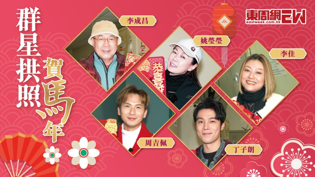 李成昌 姚瑩瑩 李佳 周吉佩 丁子朗 | 祝大家新年快樂！馬上發財！