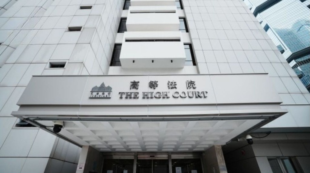 高等法院 高等法院