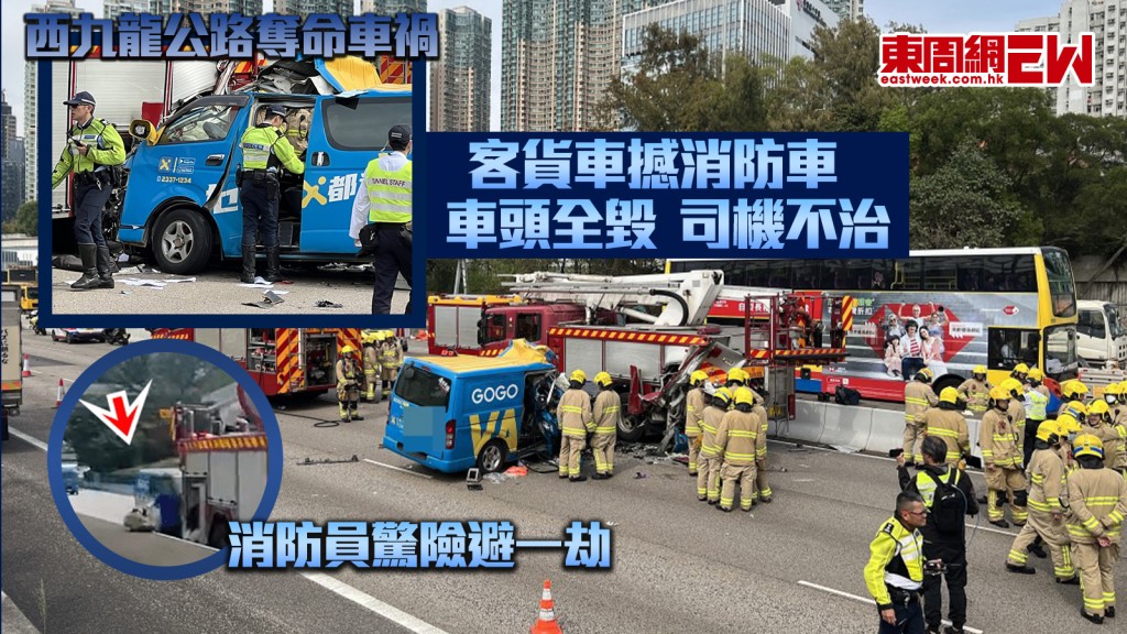 西九龍公路車禍｜客貨車撼消防車致車頭全毀 司機不治 消防員驚險跳上石壆避一劫