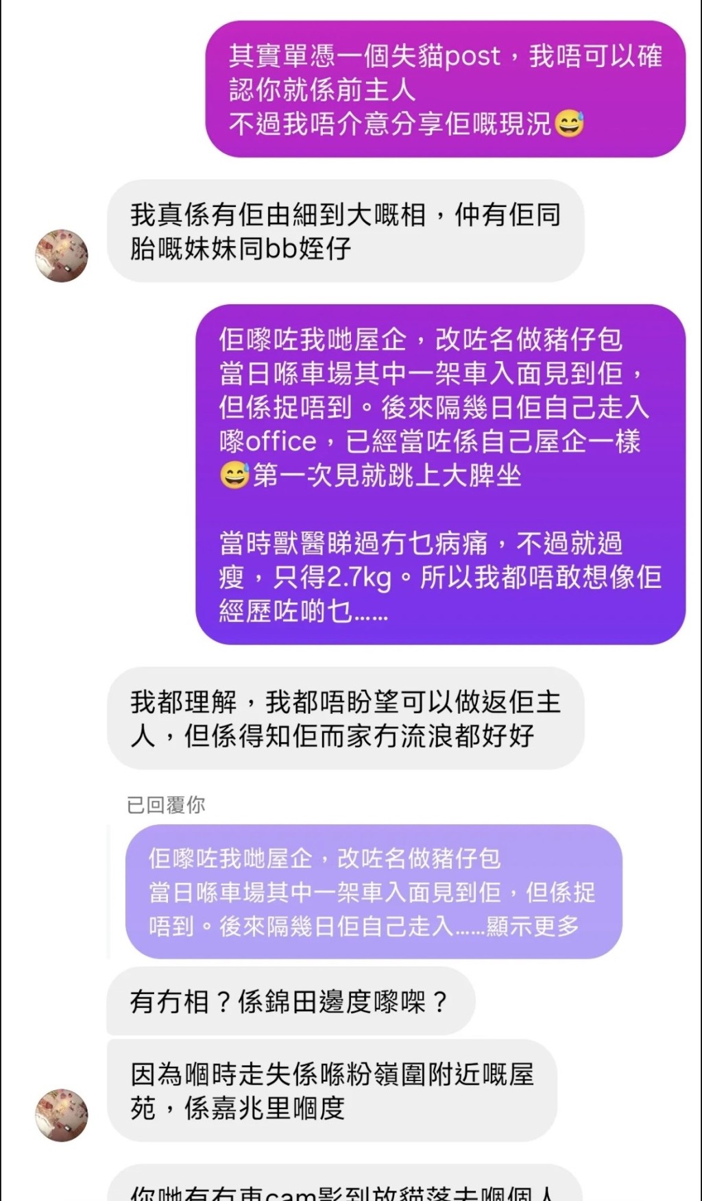 化妝師與查詢者對話