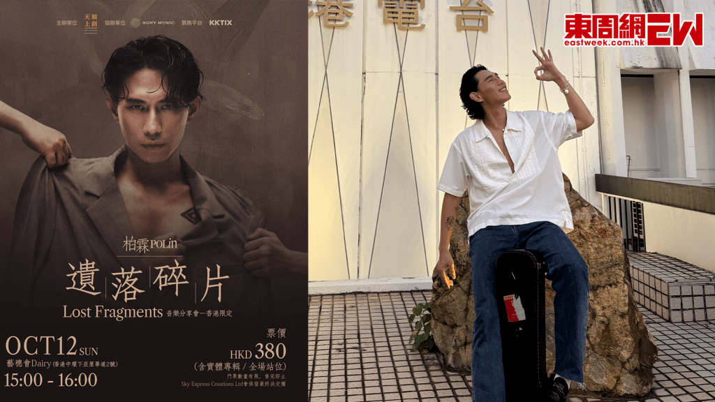 華語男歌手柏霖PoLin首次來港 對音樂分享會感到興奮期待