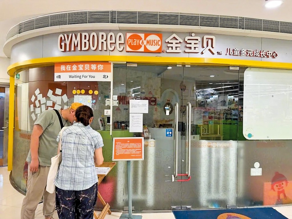 擁有逾四百家加盟店的連鎖學前教育中心「金寶貝」，於二四年突然集體結業。