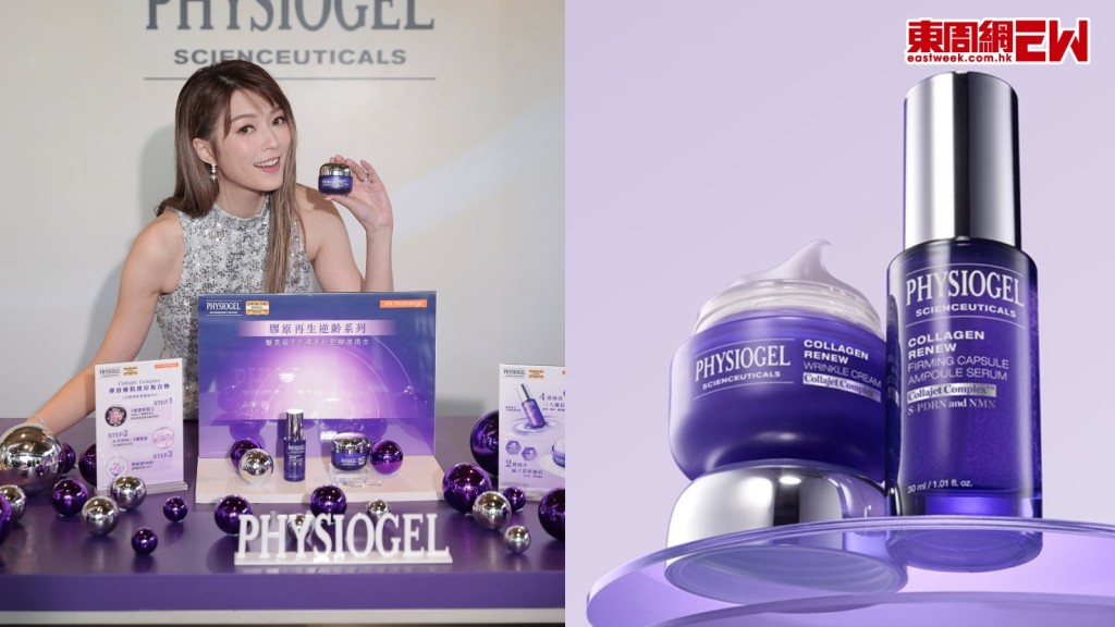 抗老精華推介︱PHYSIOGEL「膠原再生逆齡」一夜現水光肌減三大皺紋！連詩雅分享索媽護膚法！