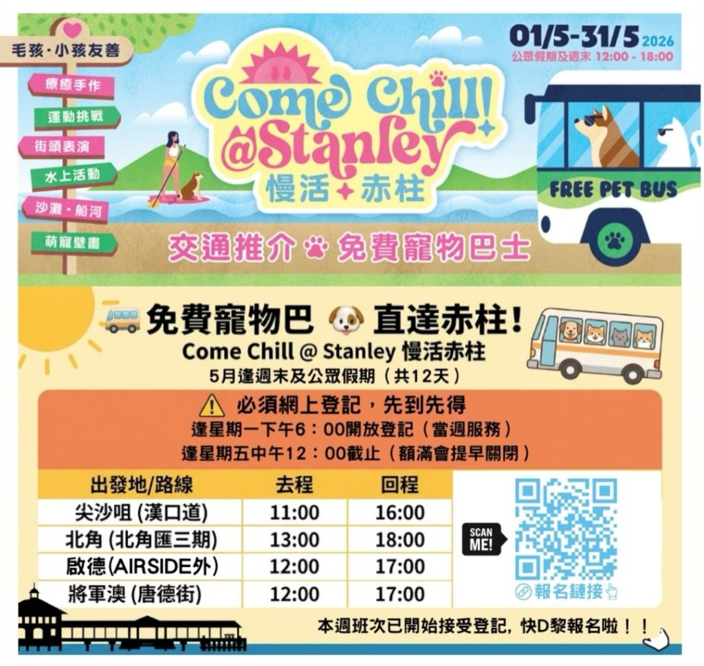 有免費巴士,需預早登記。 有免費巴士,需預早登記。