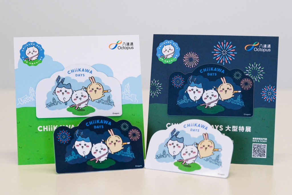 實體「CHIIKAWA DAYS珍藏版八達通」