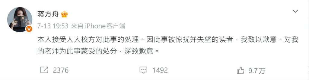 有「天才少女」之稱的中國知名作家蔣方舟被大學指她「學術不端」，撤銷其碩士學位；蔣方舟及後於社交媒體發文公開致歉，表示接受校方處罰。