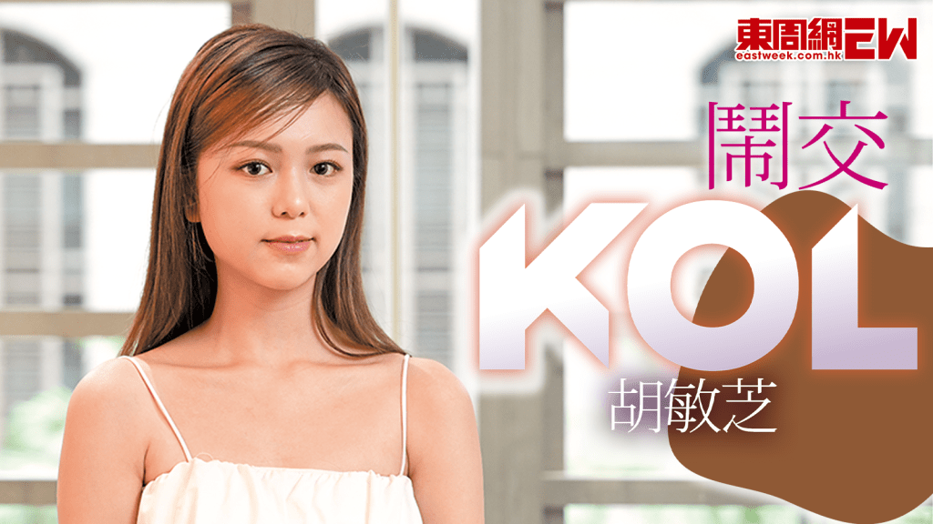 胡敏芝鬧交KOL  與護士男友最長嗌足6小時
