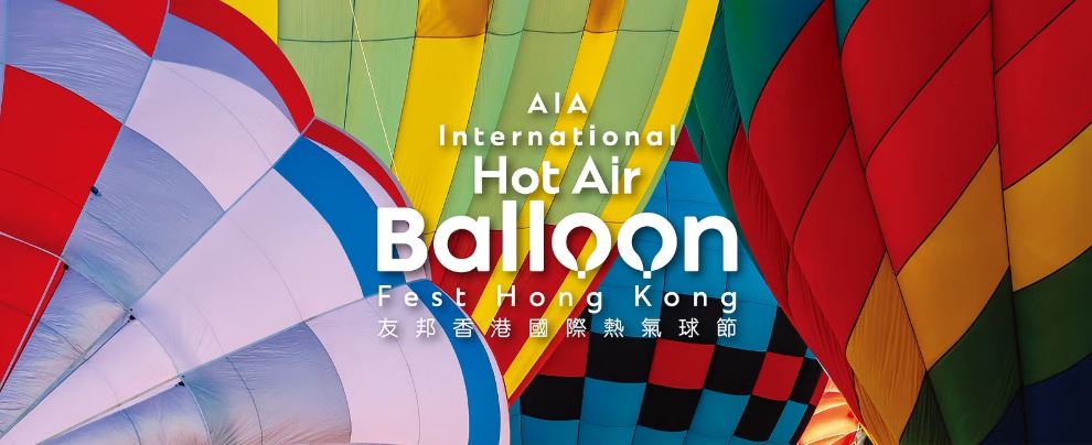 全港首個熱氣球節將於9月4日至7日在中環海濱活動空間舉行 全港首個熱氣球節將於9月4日至7日在中環海濱活動空間舉行