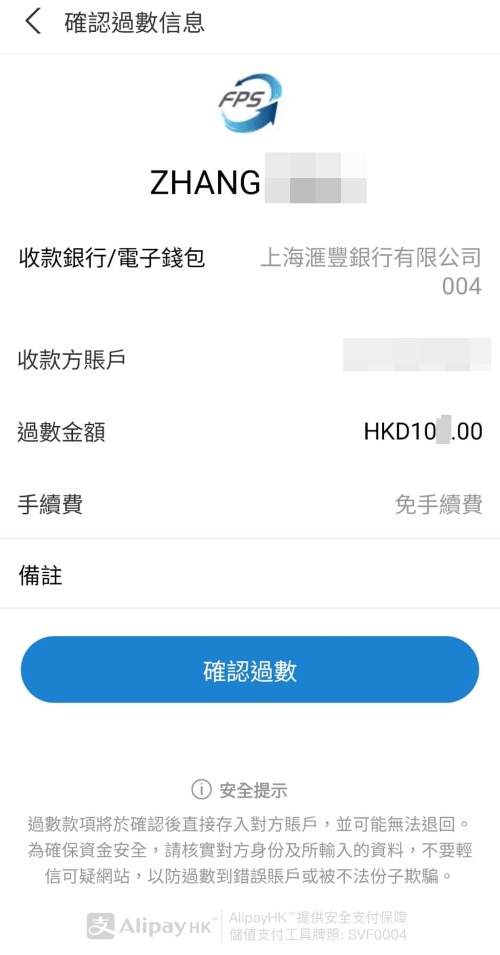 騙徒要求記者如實申報所有戶口的存款金額