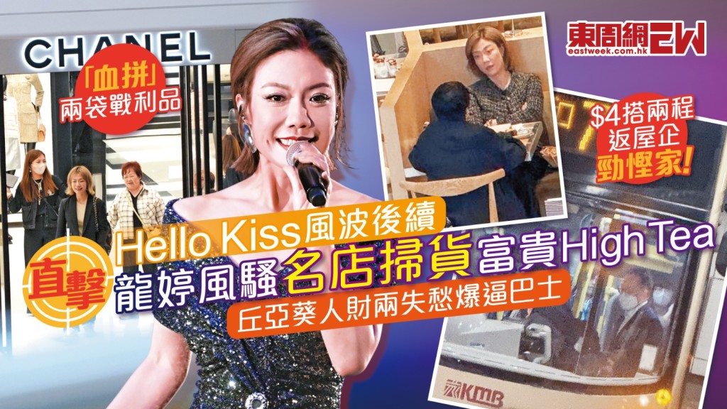 丘亞葵人財兩失愁爆逼巴士 直擊龍婷風騷名店掃貨