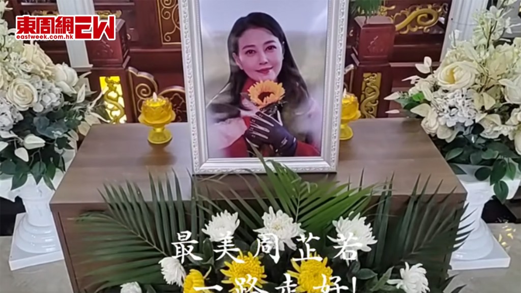 周海媚逝世丨「周海媚靈堂」影片網上瘋傳 製片者被轟