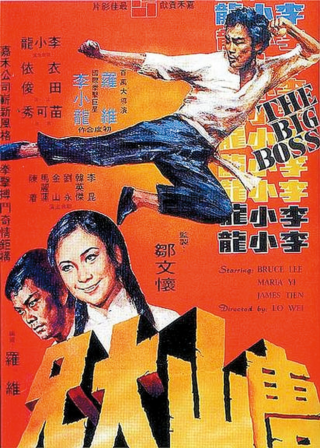 《唐山大兄》和《精武門》等電影大受歡迎,令李小龍之名紅遍全球。 《唐山大兄》和《精武門》等電影大受歡迎,令李小龍之名紅遍全球。