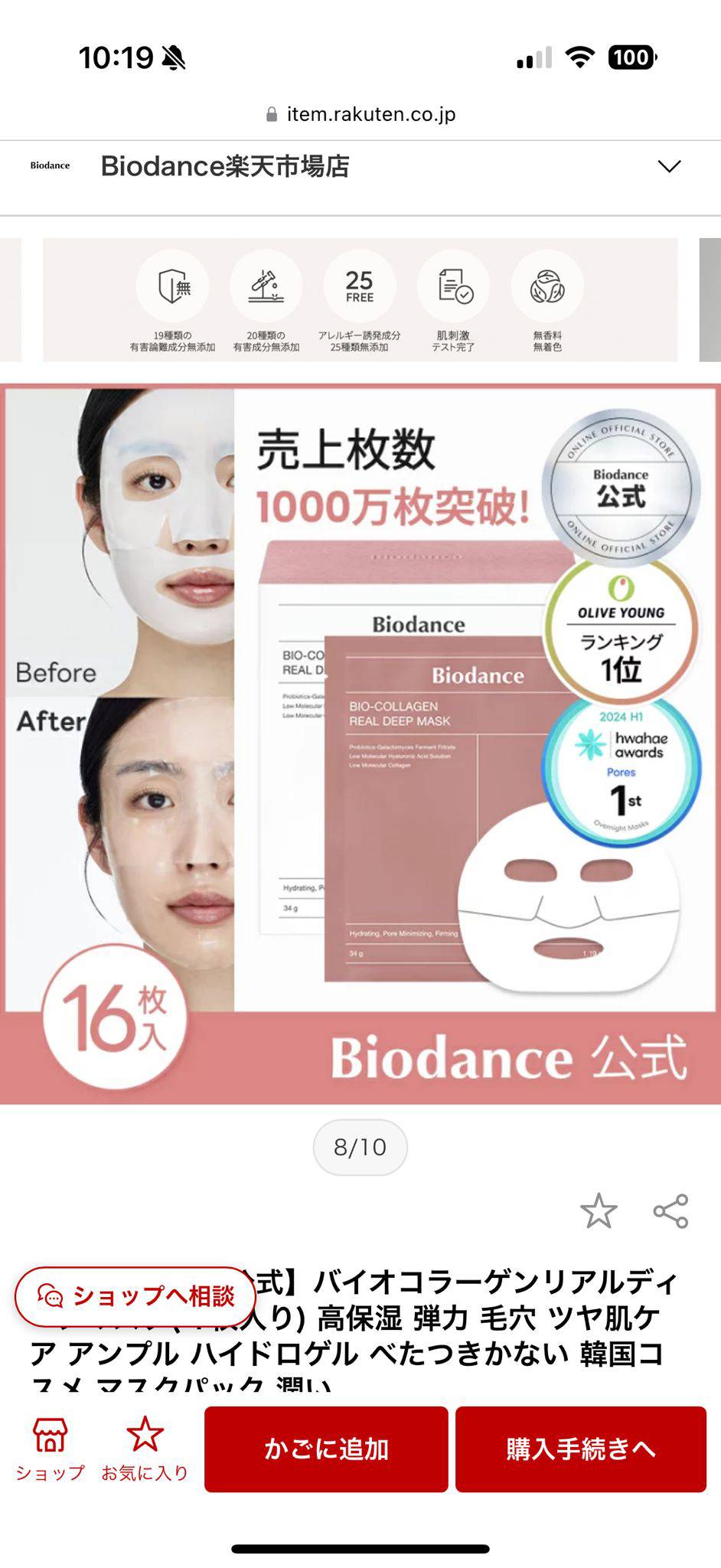 港人赴韓，熱門手信之一為Biodance膠原蛋白實感深層全效面膜。