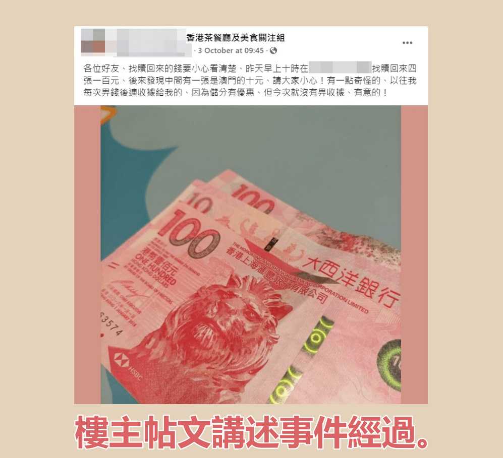 飲茶中伏｜荃灣七旬翁埋單找4張紅衫魚轉眼竟「貶值」﹕年紀大睇漏眼！