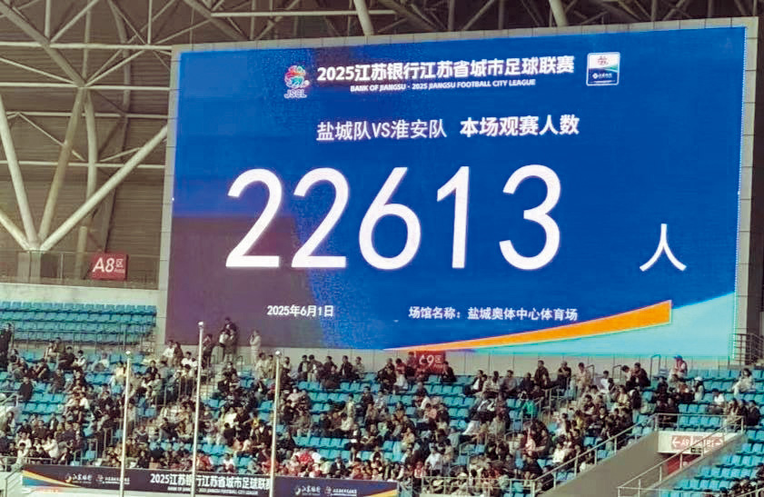 鹽城隊主場迎戰淮安隊的比賽超過二萬二千人入場,刷新「蘇超」紀錄。 鹽城隊主場迎戰淮安隊的比賽超過二萬二千人入場,刷新「蘇超」紀錄。