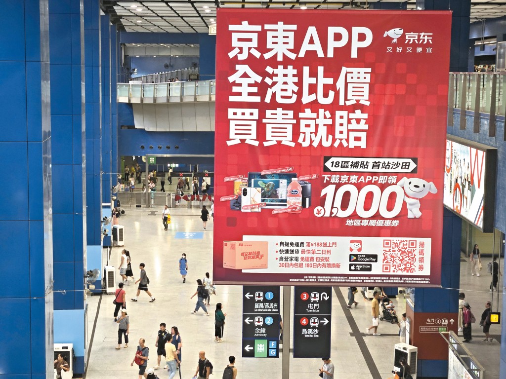 京東香港首選攻入沙田，在沙田、大圍港鐵站等地方大賣廣告，近月更在沙田多個屋苑電梯內宣傳「買貴就賠」