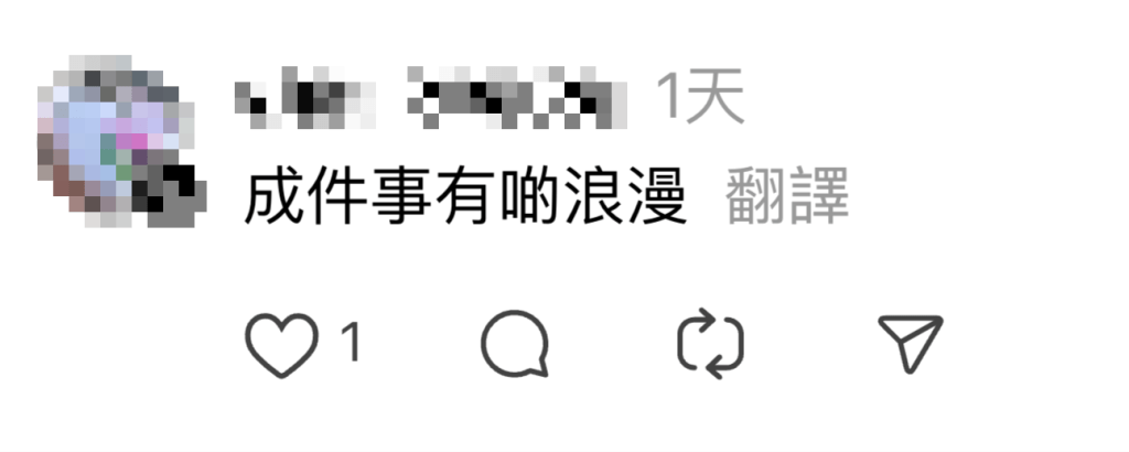 網民:成件事有啲浪漫 網民:成件事有啲浪漫