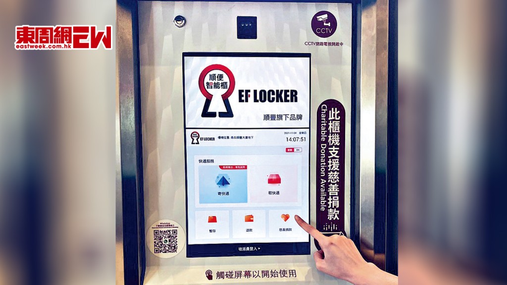 市民可透過順豐速遞旗下自助櫃捐款予六大慈善機構。