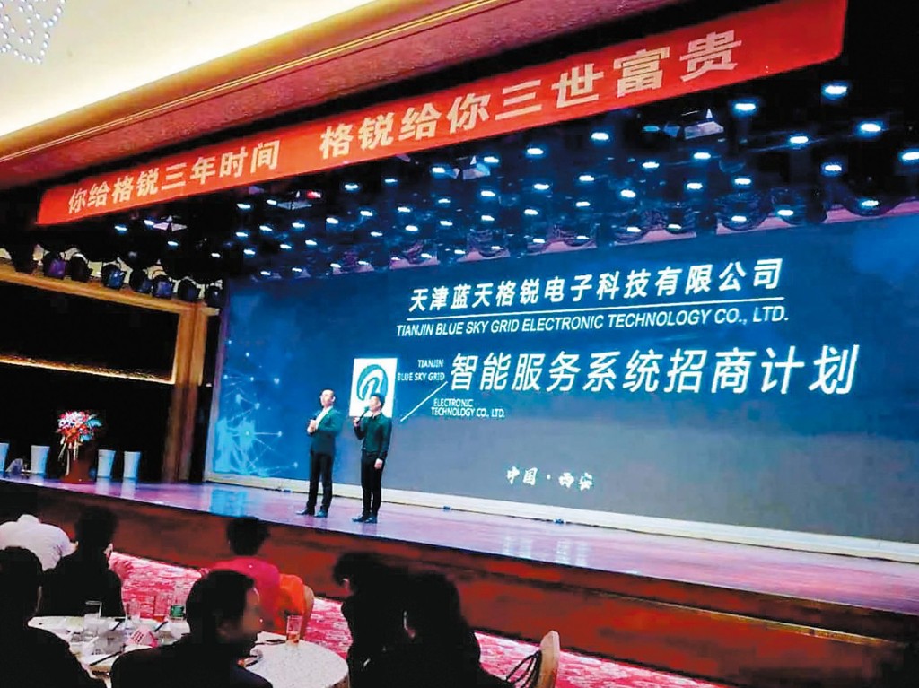 藍天格銳經常大搞投資推介會，每次都吸引逾千人參加，以高息高回報吸入大批市民「落搭」。