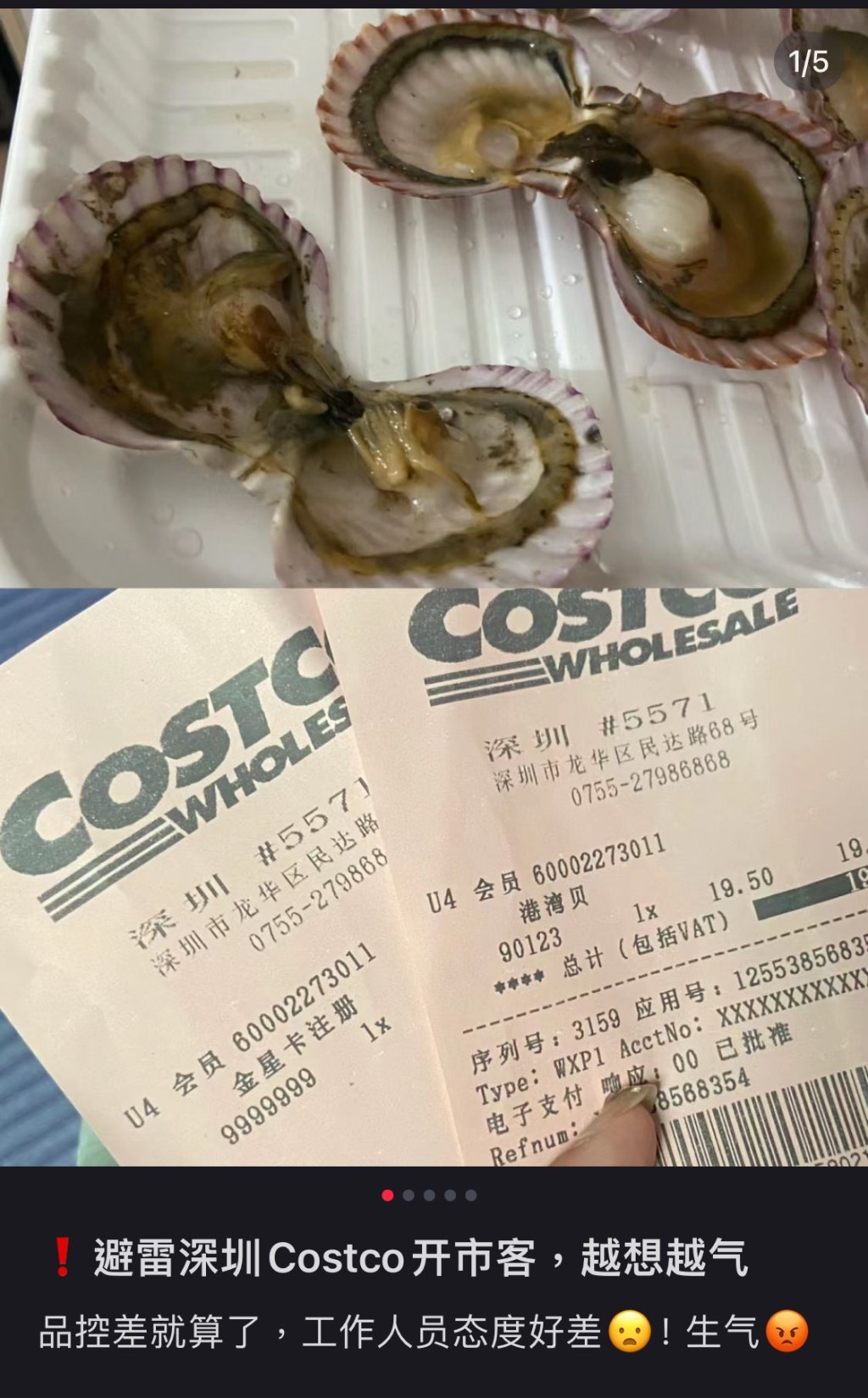 小紅書上出現不少關於深圳Costco食品質素的投訴。