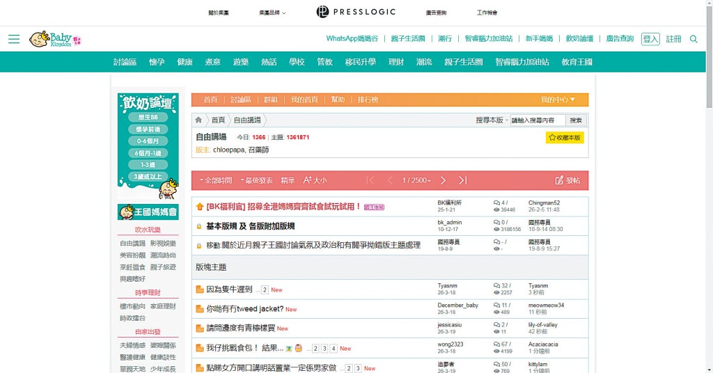 去年，PressLogic展開戰略擴張，成功收購親子網站「親子王國 Baby Kingdom」，核心目標在於深化社群內容價值，並將其與公司研發的AI廣告科技深度融合。