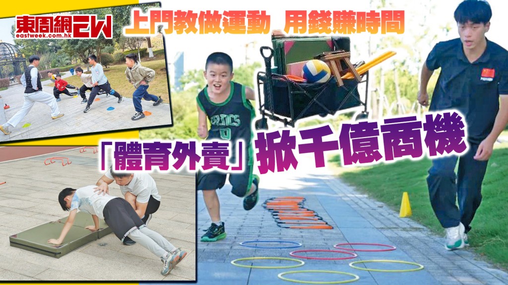 上門教做運動　用錢賺時間 「體育外賣」掀千億商機︱國際解碼