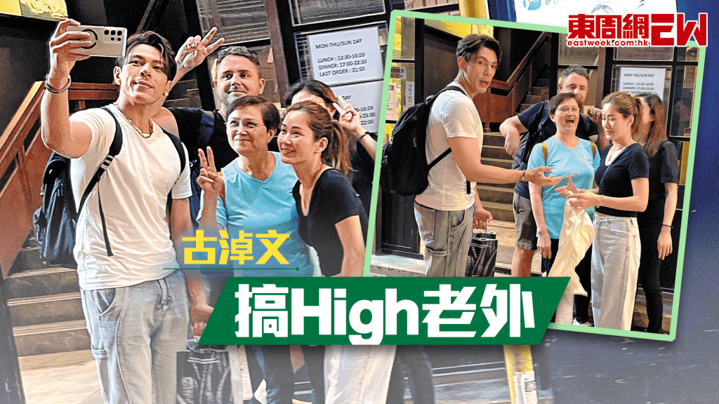 古淖文搞High老外 香港「好客之道」咪就係咁囉