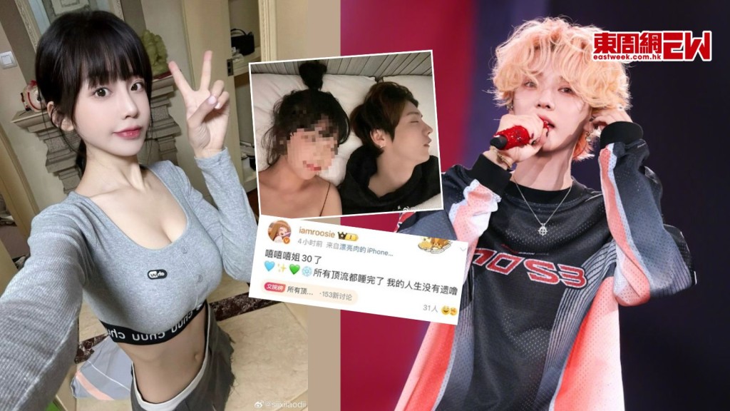 司曉迪曬床照爆與頂流男星「睡完了」 鹿晗范丞丞被點名 急發聲明回應