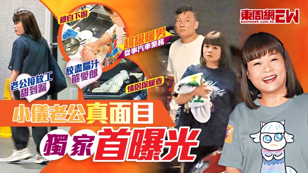 小儀老公真面目  獨家首曝光 超級暖男從事汽車業務