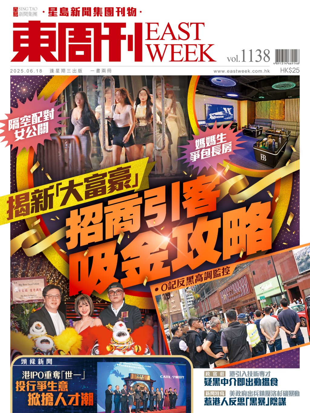 《東周刊》第1138期|隔空配對女公關 新「大富豪」招商引客吸金 《東周刊》第1138期|隔空配對女公關 新「大富豪」招商引客吸金
