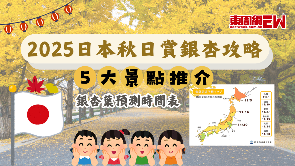 日本銀杏攻略2025｜銀杏葉地區時間表+5大秋日賞銀杏好去處