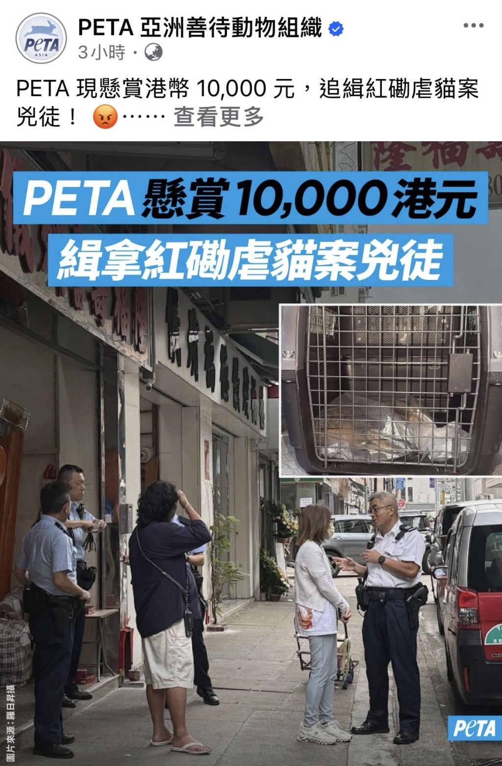 PETA亞洲今日發出的懸賞貼文。