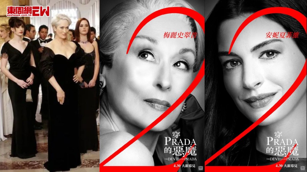 《穿PRADA的惡魔2》相隔20年原班人馬合體 梅麗史翠普76歲再現銀幕 最新預告今日登場