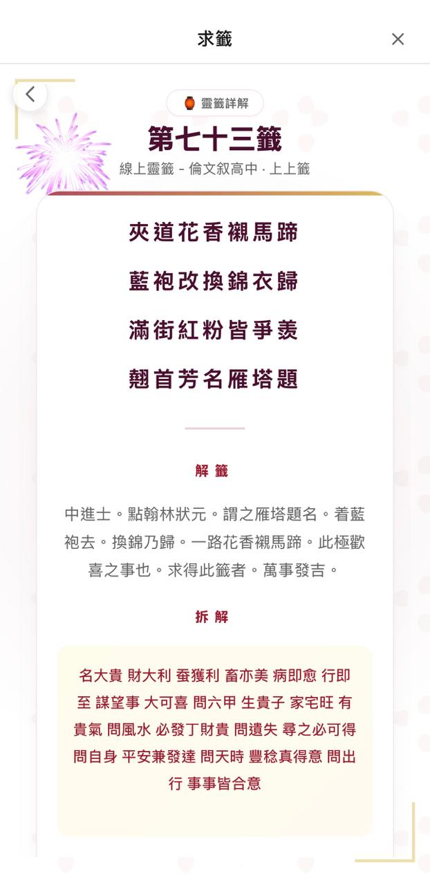 港話通「 AI 線上求籤」的籤文內容來自黃大仙祠,每支籤文均附有詳細的「解籤」和拆解,幫助用戶理解其含義。 港話通「 AI 線上求籤」的籤文內容來自黃大仙祠,每支籤文均附有詳細的「解籤」和拆解,幫助用戶理解其含義。