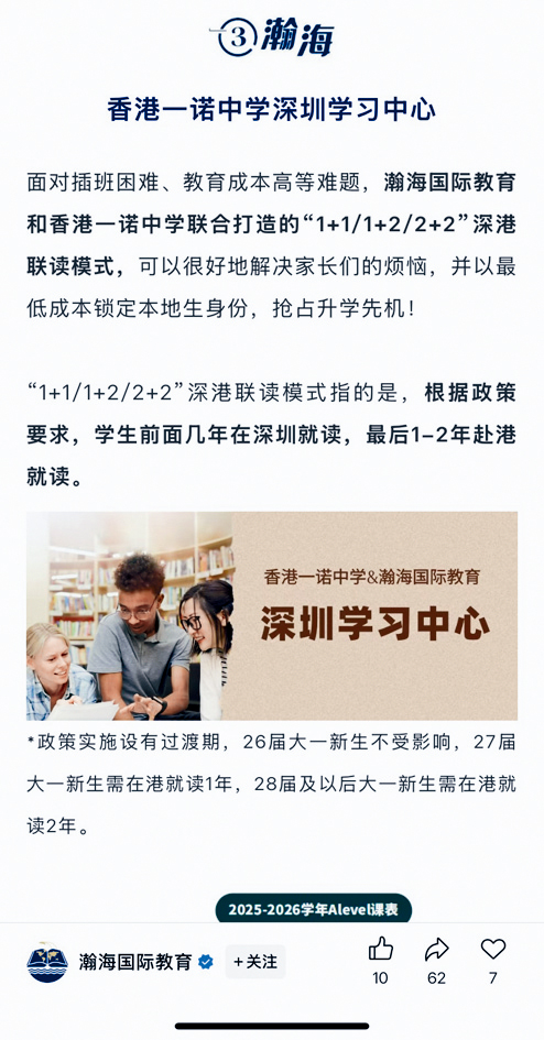 「瀚海國際教育」稱與一諾中學合辦英國高考等課程,學生可於最後一至兩年才來港就讀 「瀚海國際教育」稱與一諾中學合辦英國高考等課程,學生可於最後一至兩年才來港就讀
