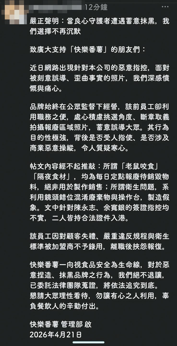 快樂番薯管理部負責人早前曾在網上發出聲明反擊，指「遭遇蓄意抹黑」。