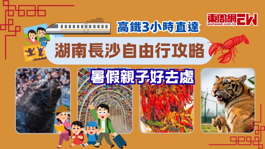 長沙自由行攻略 | 高鐵3小時直達 小眾暑假親子好去處