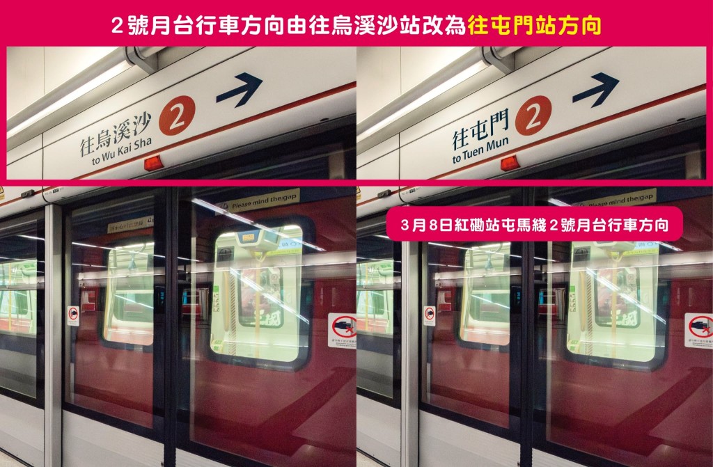 2號月台列車將改為往屯門站方向。 2號月台列車將改為往屯門站方向。