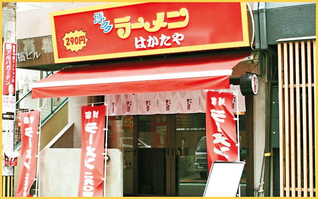 福岡縣有連鎖拉麵店堅持着,一碗拉麵售賣二百九十日圓。 福岡縣有連鎖拉麵店堅持着,一碗拉麵售賣二百九十日圓。