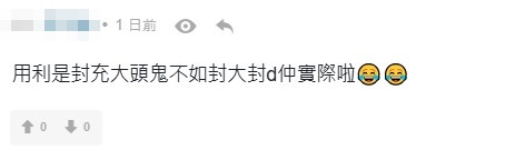 網民指將買炒價利是封的錢用來封利是更實際。連登討論區擷圖