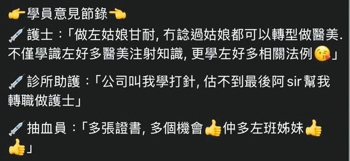 「蔚Ｘ」的社交平台不時分享學員學習注射打針技巧後，對事業的幫助。