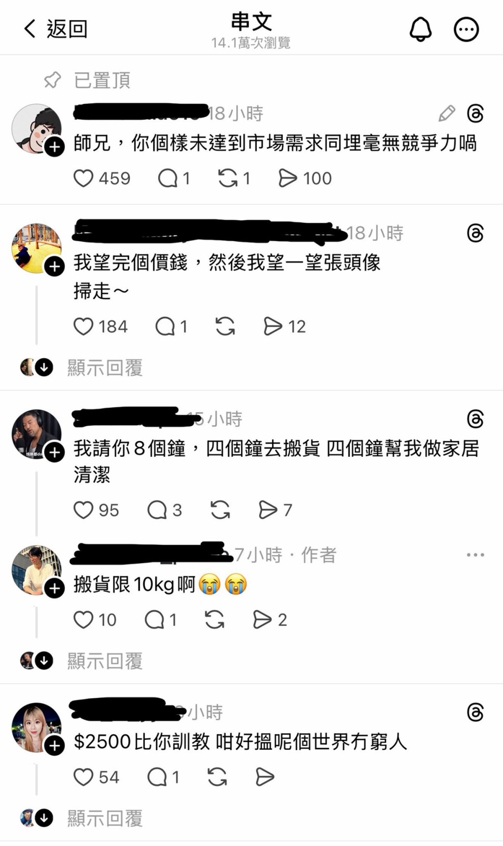 有網民搞笑話要請港男8個鐘，四個鐘搬貨四個鐘做家居清潔。