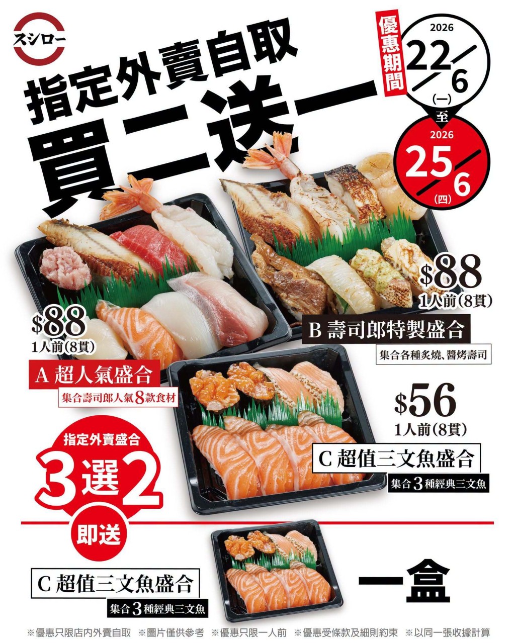 壽司郎外賣自取優惠詳情 壽司郎外賣自取優惠詳情