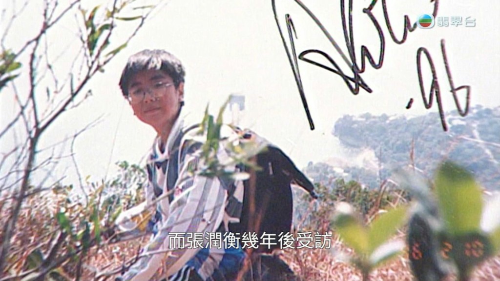 張潤衡當年除了穿着黑白色外套,亦被發現曾穿藍白色球衣,由於有目擊者曾說見到一個身穿「藍白色波衫」的人吸煙,他因而成為山火的元兇。 張潤衡當年除了穿着黑白色外套,亦被發現曾穿藍白色球衣,由於有目擊者曾說見到一個身穿「藍白色波衫」的人吸煙,他因而成為山火的元兇。