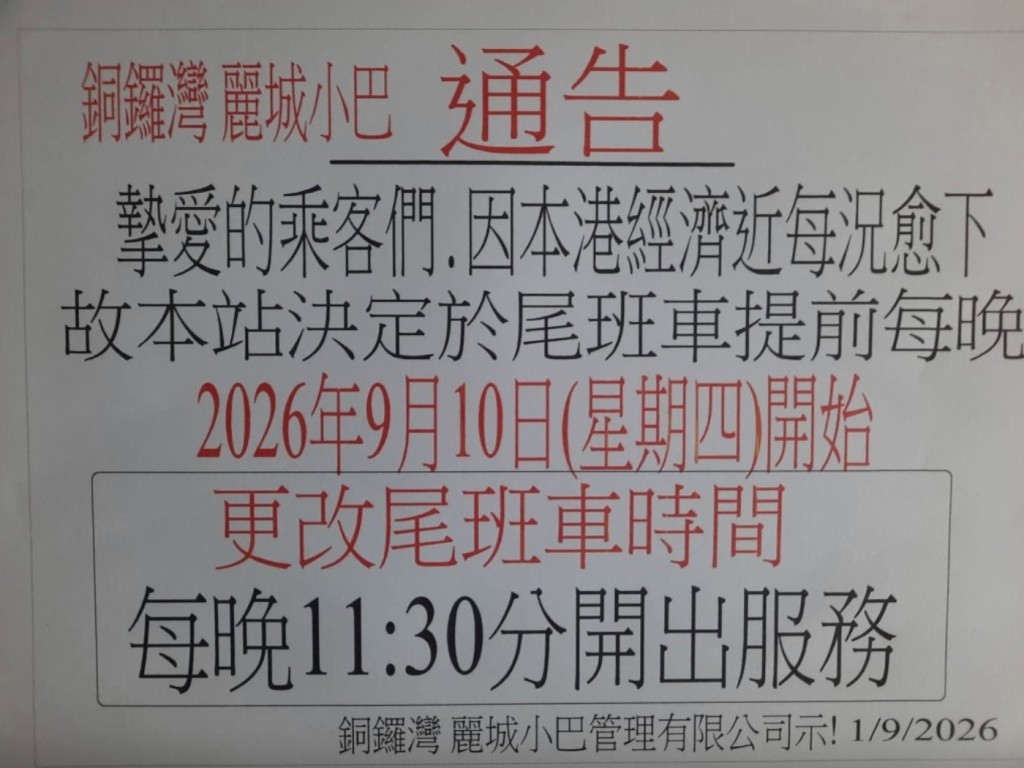 「銅鑼灣往麗城花園」紅色小巴線宣佈將更改服務時間。 (「銅鑼灣往麗城花園」紅Van 官方專頁圖片) 「銅鑼灣往麗城花園」紅色小巴線宣佈將更改服務時間。 (「銅鑼灣往麗城花園」紅Van 官方專頁圖片)