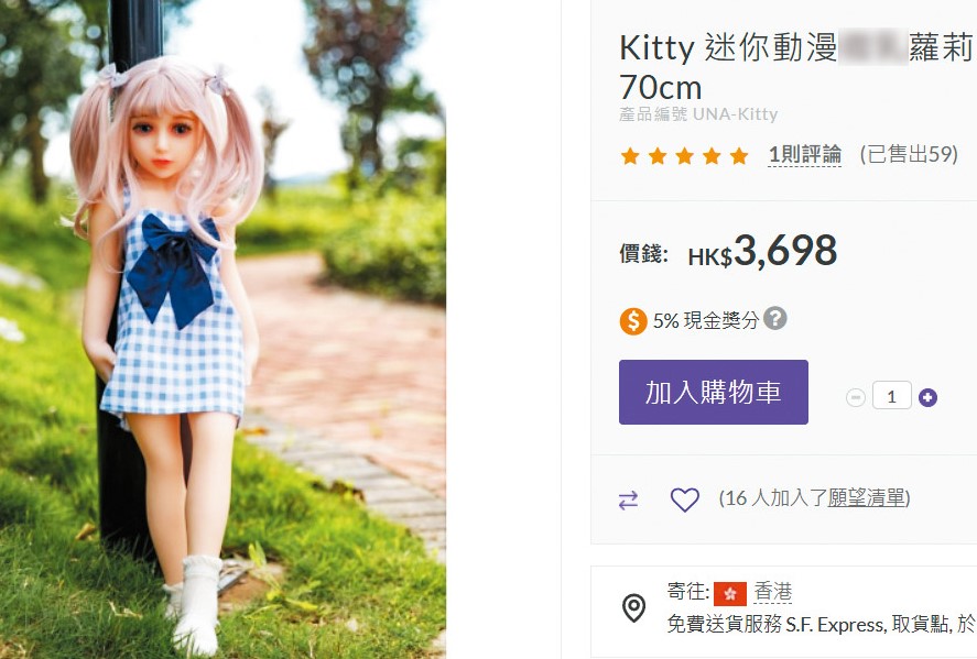 本港不少性用品店設有網站，詳列不同情趣公仔，部分配以「蘿莉」的字眼去形容。