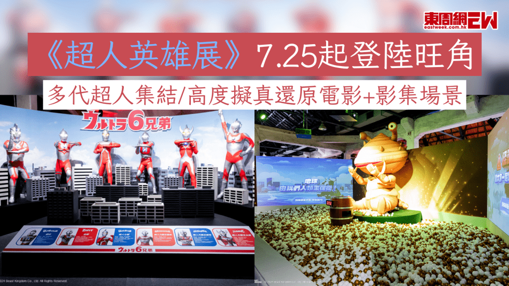 《超人英雄展》7.25起登陸旺角 多代超人集結/高度擬真還原電影+影集場景
