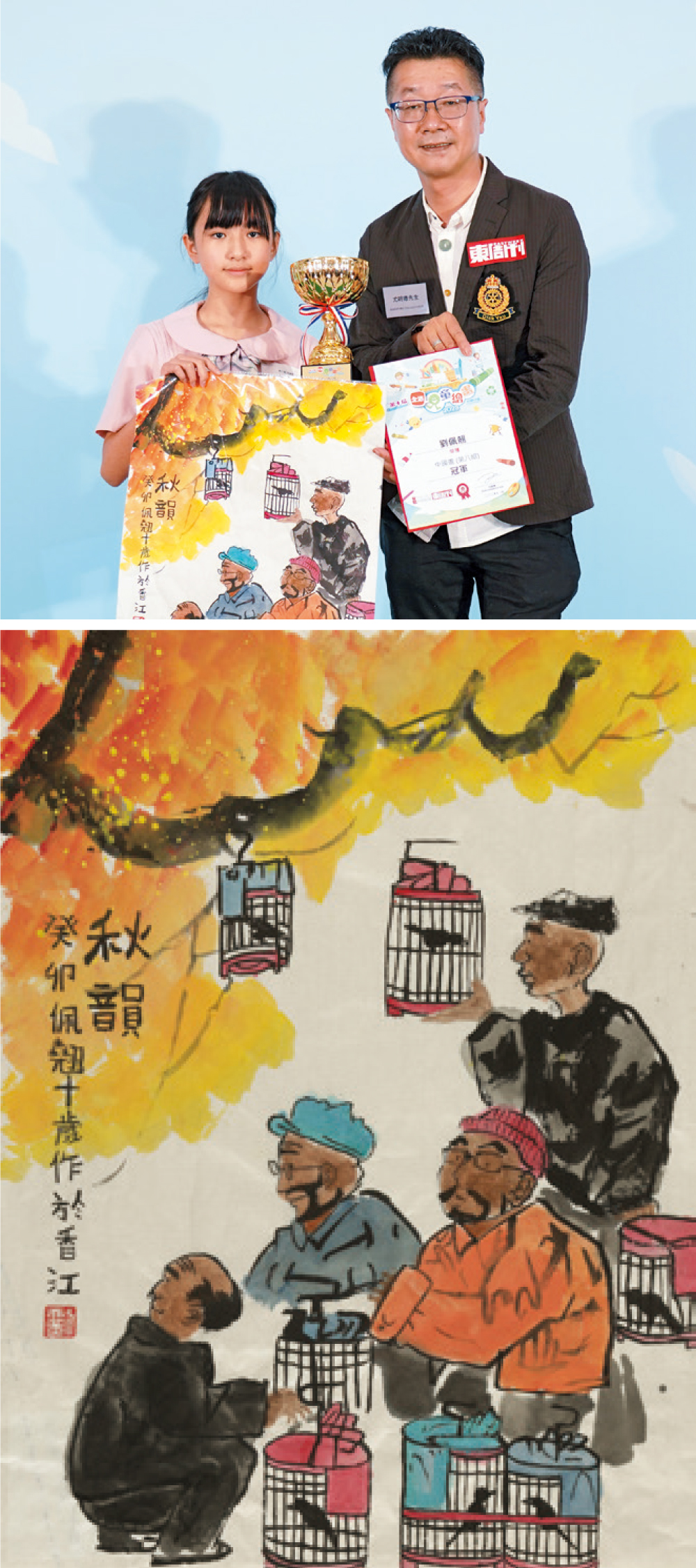 冠軍 劉佩翹 - 自小喜歡畫畫，而且尤其喜愛繪畫小動物，這次挑戰畫人物非常出色，將四位伯伯的神情及神態均表現得栩栩如生。