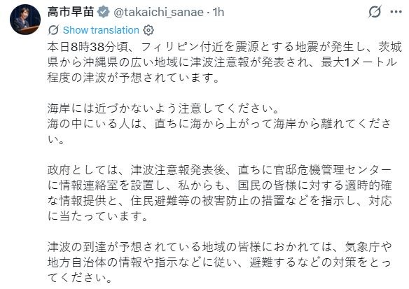 地震發生後,日本首相高市早苗在社交平台發出警告。 地震發生後,日本首相高市早苗在社交平台發出警告。